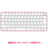 ClearView シリコン搭載Macモデル用Touch ID搭載Magic Keyboard 用 キーボードカバー 保護 フィルム 日本製
