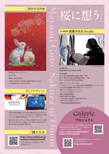 「桜に想う」(ガレリアプリント)後藤真由美