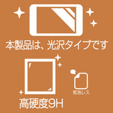 ClearView MacBook Pro 14インチ 2023 M2用【 高硬度9H 】タッチパッド専用保護フィルム 傷に強い! 高硬度 9H フィルム 気泡レス 日本製