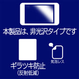 [2枚セット] ClearView ちいかわといっしょ ちいかわ用 [反射防止ノンフィラータイプ] 液晶保護フィルム ギラツキなし 日本製