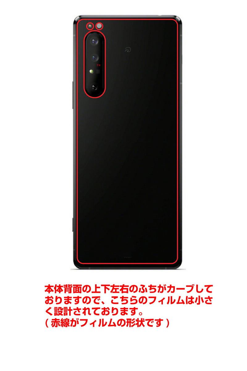ClearView Sony Xperia 1 II用 【コラボ プリント Design by お腹すい汰 001 】 背面 保護 フィルム 日本製
