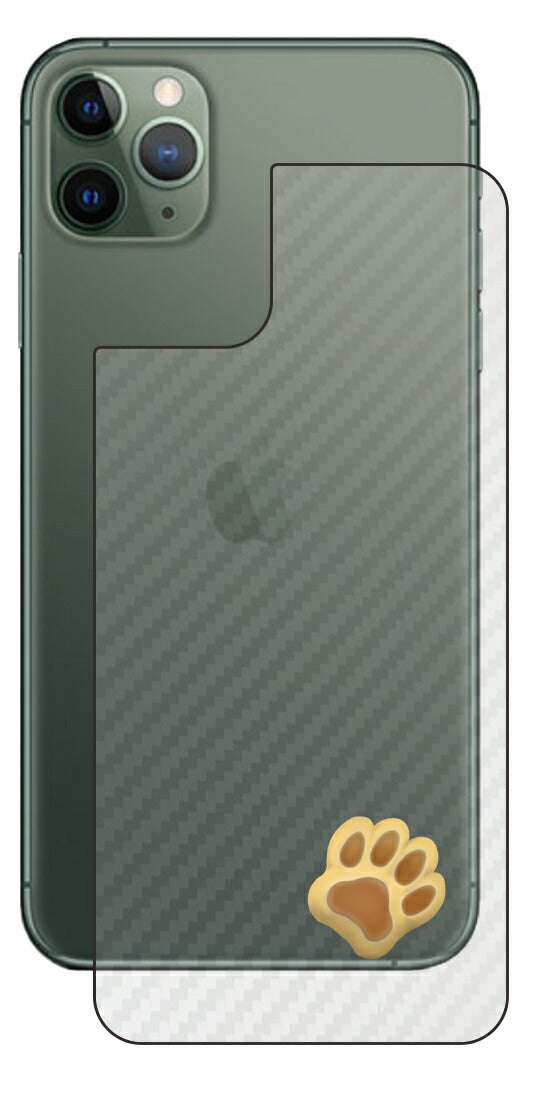 iPhone 11 Pro Max用 カーボン調 肉球 イラスト プリント 背面保護フィルム 日本製 [なんちゃって ぷくぷく イエロー/ブラウン]