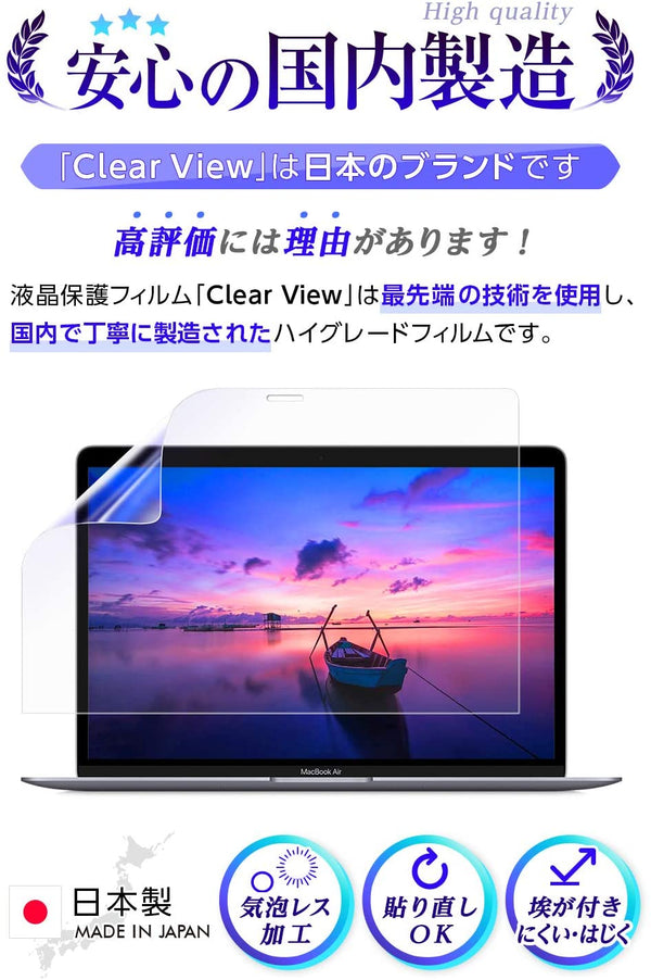 ClearView MacBook Pro 14インチ 2023 M2用 液晶 保護 フィルム 超撥水 すべすべ 抗菌 抗ウイルス タイプ 画面フィルム 日本製