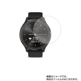 【2枚セット】GARMIN vivomove 3 用 [ マット 反射低減 タイプ ] 液晶 保護 フィルム 気泡レス 日本製
