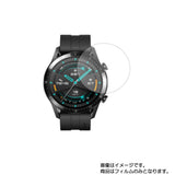【2枚セット】HUAWEI WATCH GT 2 46mm 用 [ マット 反射低減 タイプ ] 液晶 保護 フィルム 気泡レス 日本製