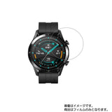 【2枚セット】HUAWEI WATCH GT 2 46mm 用 [ 防指紋 クリア タイプ ] 液晶 保護 フィルム 気泡レス 日本製