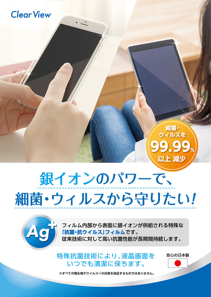 ClearView iPhone 16 Plus用 [抗菌 抗ウイルス 防指紋] 液晶 保護 フィルム 気泡レス 日本製
