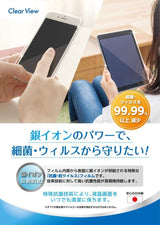 ClearView iPhone 16用 [抗菌 抗ウイルス 反射防止] 液晶 保護 フィルム 気泡レス 日本製