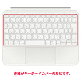 ClearView Magic Keyboard Folio (iPad A16 第10世代)2022年モデル 用 キーボードカバー 保護 フィルム 日本製