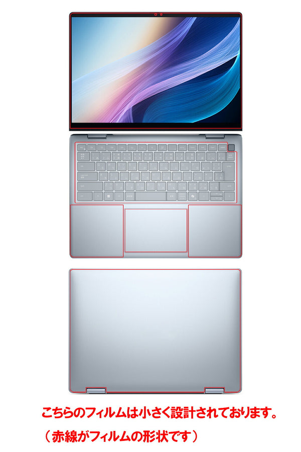 【カスタマイズフィルム 画面１点から選べる　5点セット(画面+天板+パームレスト+タッチパッド+キーボードカバー)] ClearView Dell 14 Plus 2in1 2025年モデル 14インチ用 保護フィルム 日本製