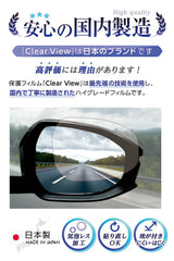 [2枚セット] ClearView 日本製 NISSAN SERENA（日産 セレナ ）C28対応 親水 フィルム ドアミラー サイドミラー 車用 防曇 フィルム [専用形状タイプ] 保護 シート フィルム 傷防止