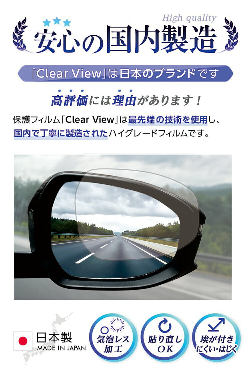 [2枚セット] ClearView 日本製 トヨタ 新型 カローラツーリング 2022年モデル対応 親水 フィルム ドアミラー サイドミラー 車用 防曇 フィルム [専用形状タイプ] 保護 シート フィルム 傷防止 TOYOTA COROLLA Touring