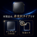 【2枚セット】Garmin Instinct 2S 用 マット 反射低減 タイプ 液晶 保護 フィルム 気泡レス 日本製