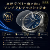 ClearView [2枚セット] 腕 時計 直径 (φ) 44mm 用 [ 高硬度 9H アンチグレア タイプ ] 液晶 保護 フィルム 気泡レス 日本製