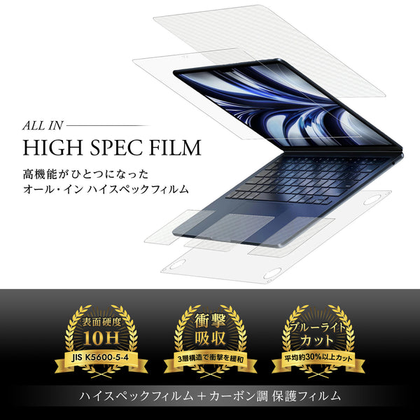 CLEARVISTA 【５点セット(画面+天板+底面+パームレスト+タッチパッド)】 MacBook Air 13.6 2022 M2用【高硬度10H 衝撃吸収 ブルーライトカット 抗菌 クリア 】オールインハイスペックフィルム + 底面 マット 反射低減 保護フィルム + 天板・パームレスト・タッチパッド カーボン調 クリア 保護フィルム 日本製