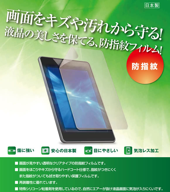 [2枚セット] ClearView ちいかわといっしょ ちいかわ用 液晶保護フィルム 防指紋(クリア)タイプ 日本製