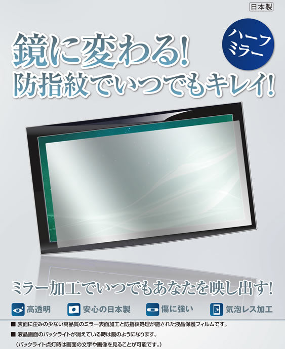 ClearView iPhone 15 Pro用 [ハーフミラー 防指紋] 液晶 保護フィルム 鏡 に変わる！ 気泡レス 日本製