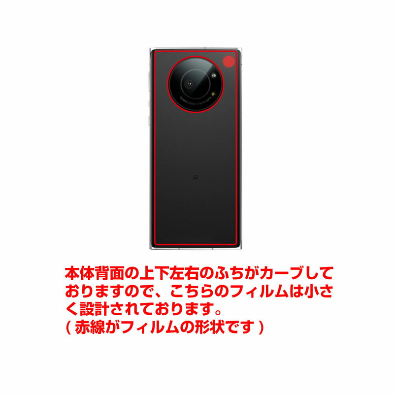 Leica Leitz Phone 1用 【コラボ プリント Design by よこお さとみ 005 】 背面 保護 フィルム 日本製