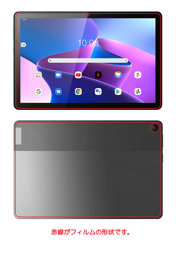 【2枚組(画面+背面)】ClearView(クリアビュー) Lenovo Tab M10 3rd Gen用【 マット 反射低減 】液晶 保護 フィルム＋カーボン調 背面保護フィルム 日本製